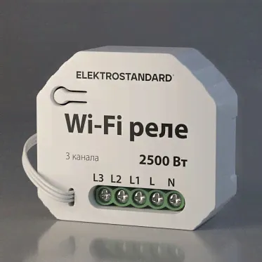 Elektrostandard 76004/00 реле Умный дом 3 канала 2500W