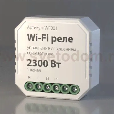Реле 1 канал Умный дом WF001 Elektrostandard-4