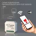 Реле Умный дом с мониторингом энергопотребления 76009/00 Elektrostandard a062688