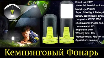 Кемпинговый фонарь Jakemy / Unboxing. Посылка с AliExpress