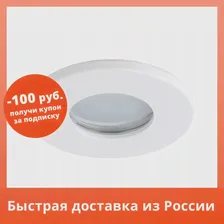 Светильник точечный встраиваемый влагозащищенный Elektrostandard GU10 125 отв 60 мм, 2 м?, белый свет, цвет белый (art.: 3920bc4d80015)