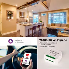 Реле Умный дом с мониторингом энергопотребления 76009/00 Elektrostandard a062688