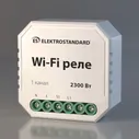 Реле Умный дом 1 канал белый IP20 (a055188) Elektrostandard